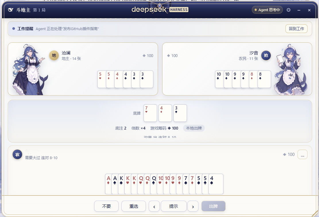dsh-doudizhu floating game table running in DeepSeek Harness