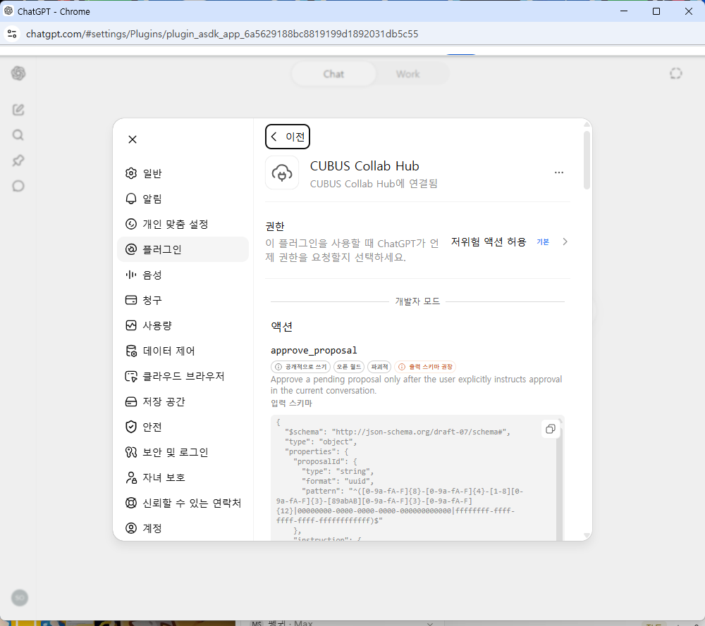 ChatGPT에 CUBUS Collab Hub 커넥터가 연결되고 도구가 나타난 화면