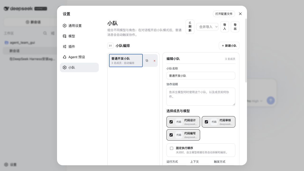 Manage persistent multi-model squads in DeepSeek Harness Settings
