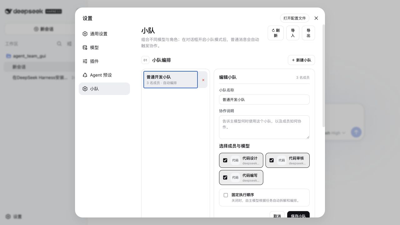 Manage persistent multi-model squads in DeepSeek Harness Settings