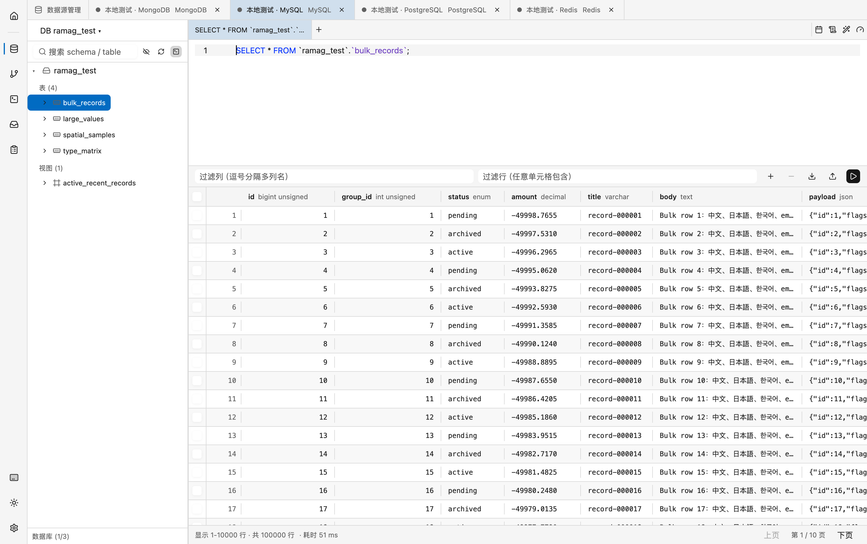 Ramag v0.0.5 MySQL 查询与结果