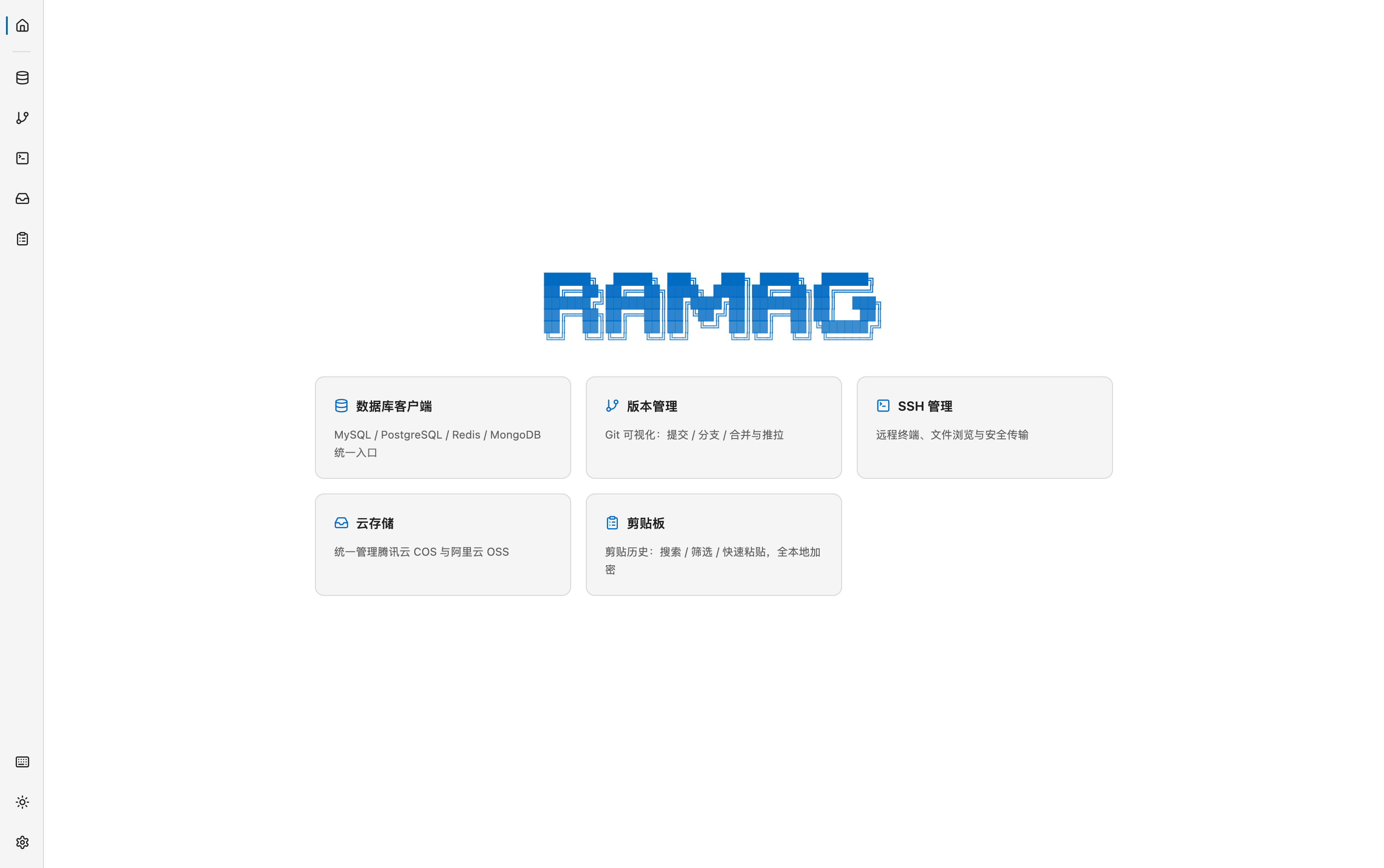 Ramag v0.0.5 首页