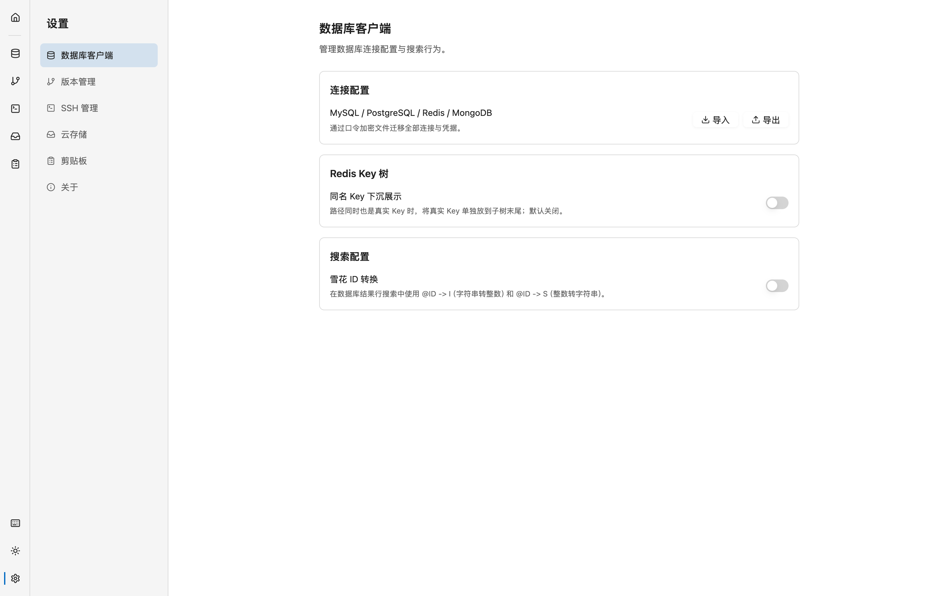 Ramag v0.0.5 数据库客户端设置