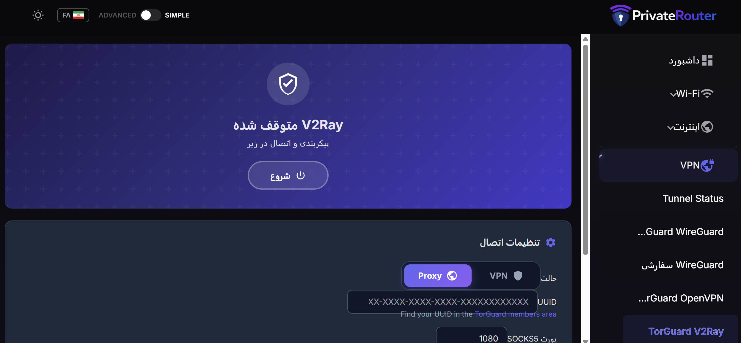 PrivateRouter LuCI Theme