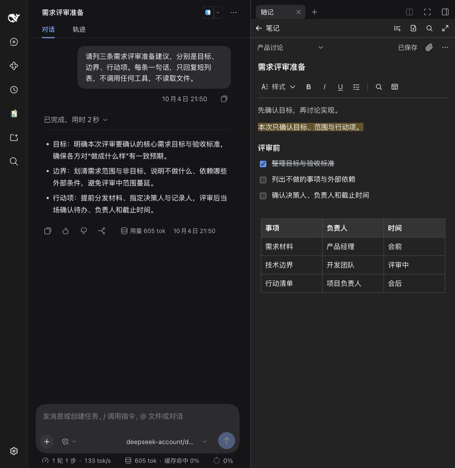 真实 DSH 对话旁的随记右侧栏，可直接编辑标题、正文和清单
