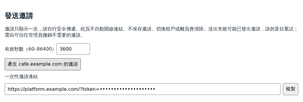 The single-use invite link (masked here)