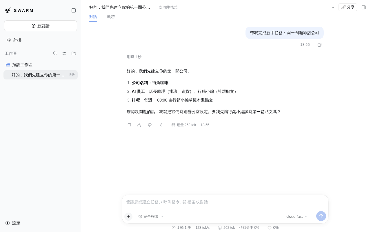 Working with the AI inside the customer's own site