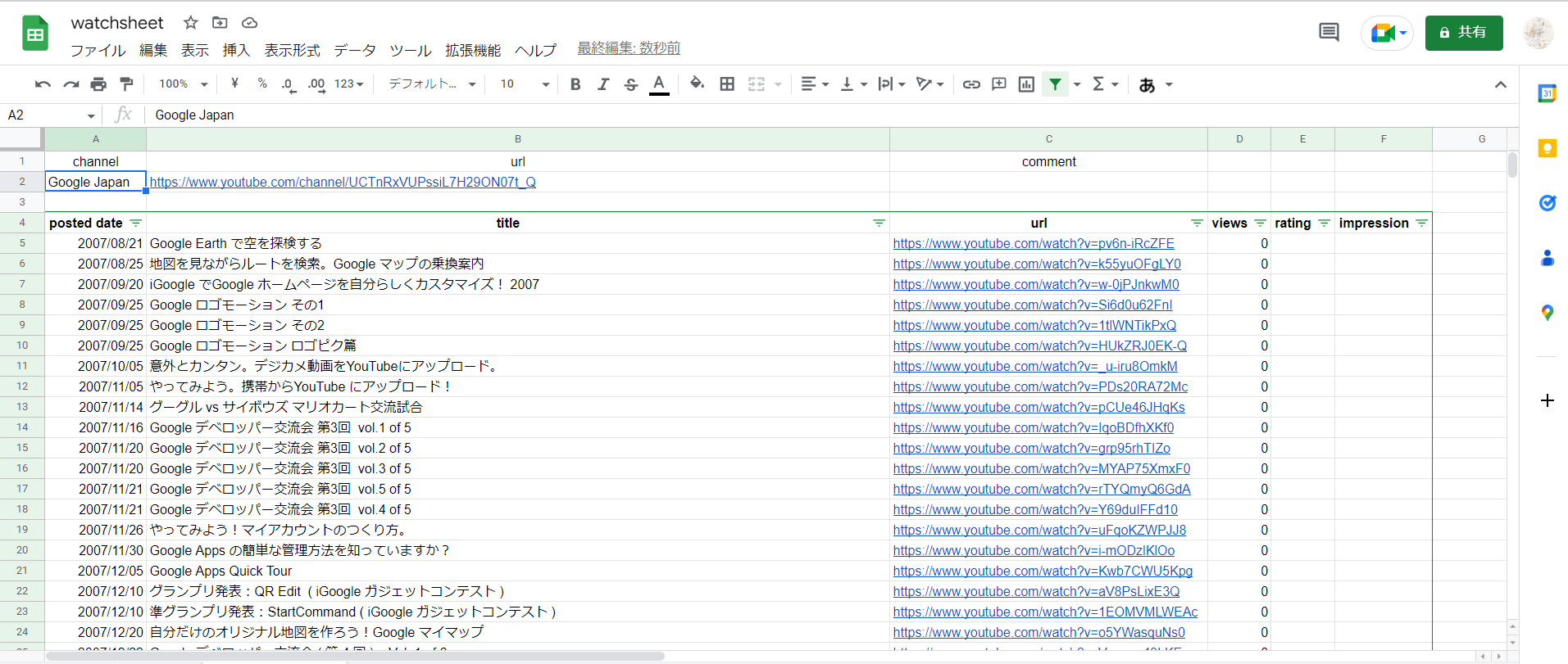 example sheet view(google japan channel)