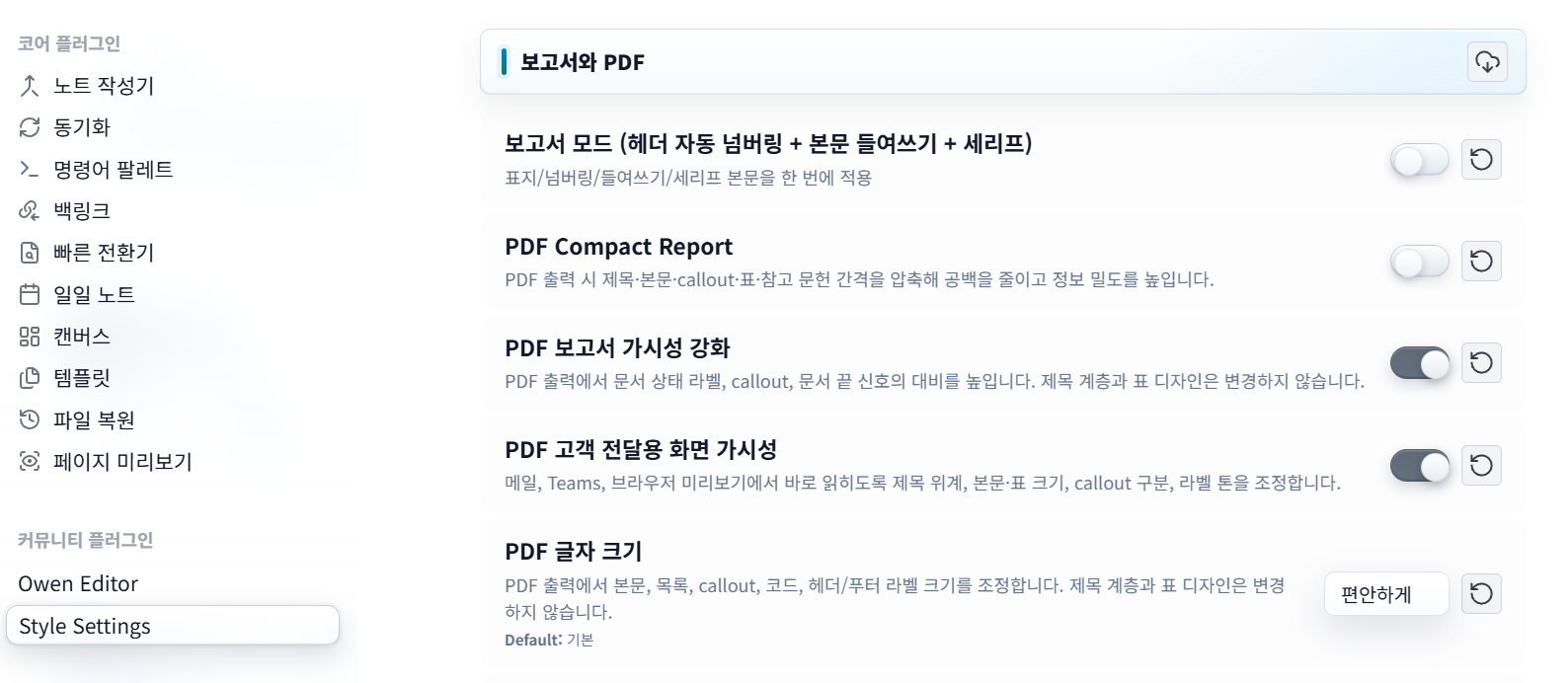 PDF 고객 전달용 화면 가시성 설정