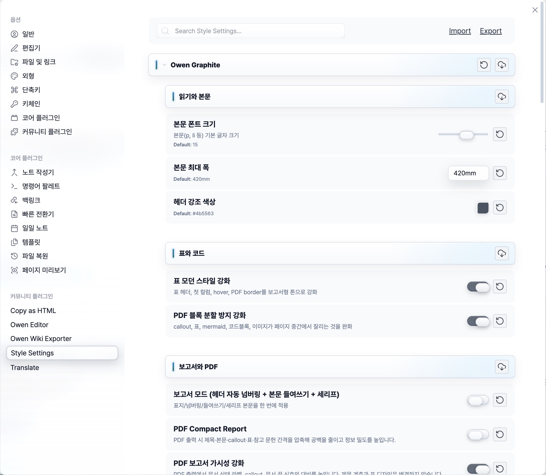 Style Settings 보고서 옵션