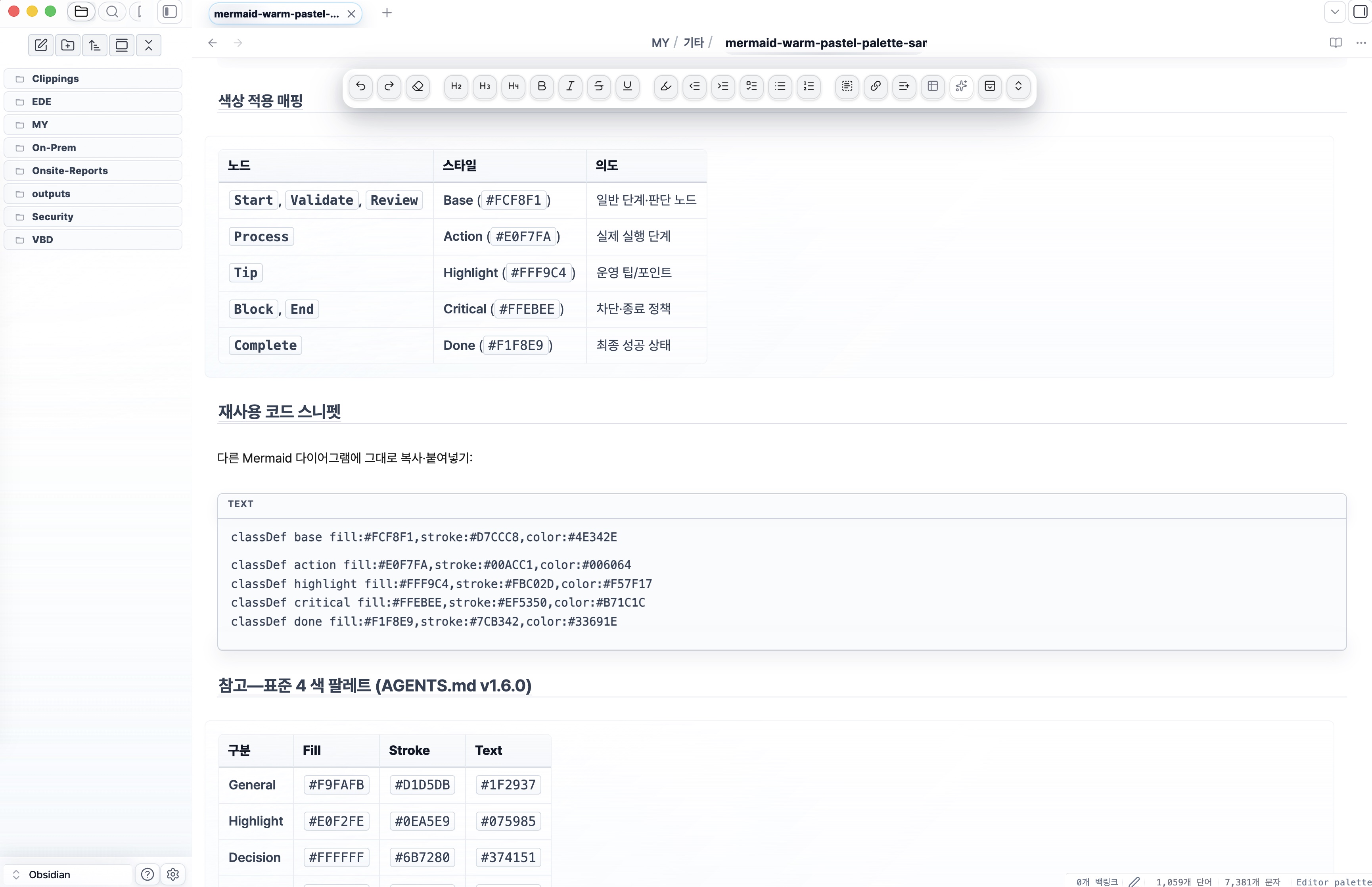 문서 작성 화면과 플로팅 툴바