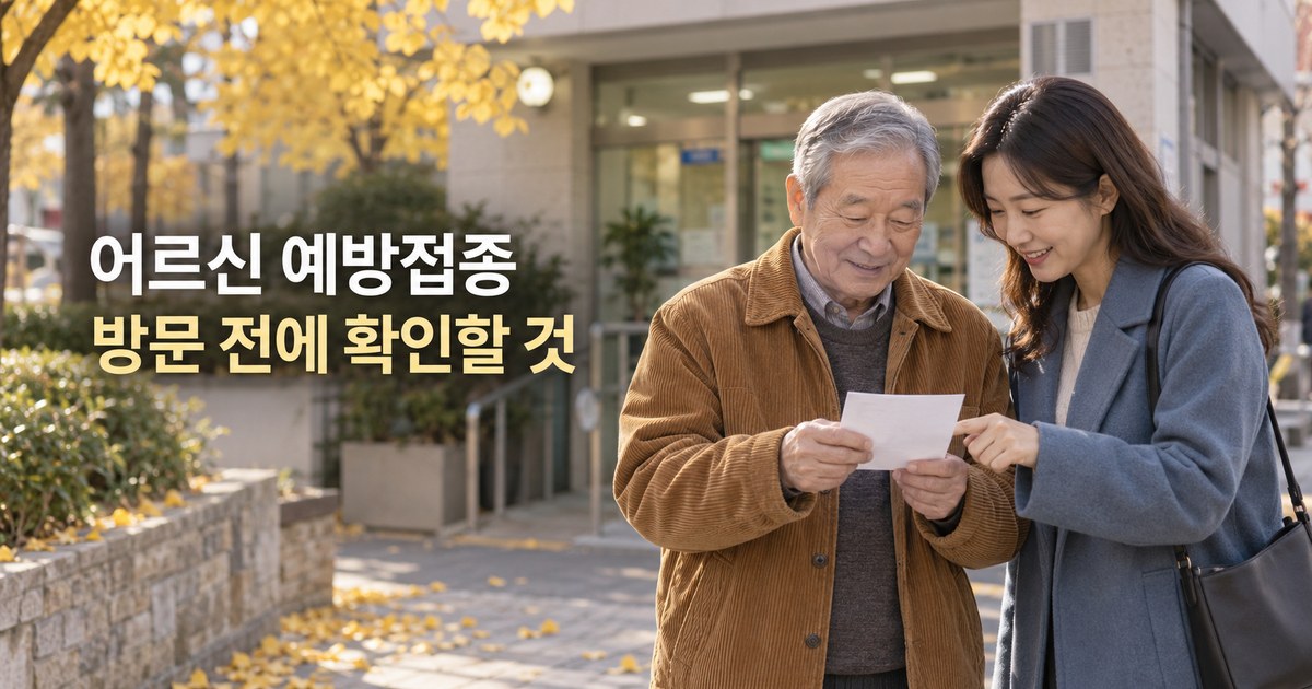의료기관 방문 전 준비물을 확인하는 어르신과 보호자 생성 장면