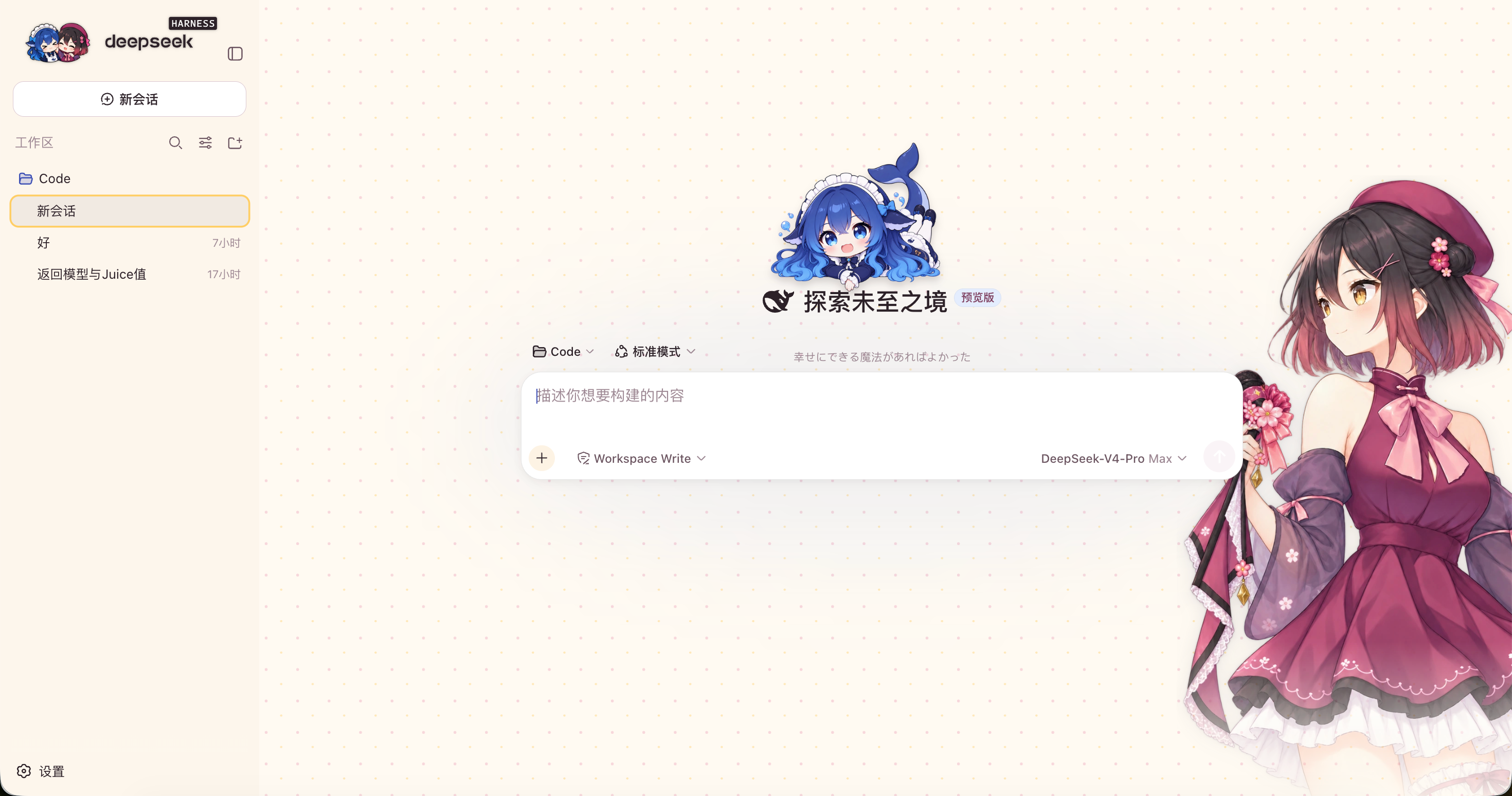 Joi·Flowers 新会话页 · 浅色