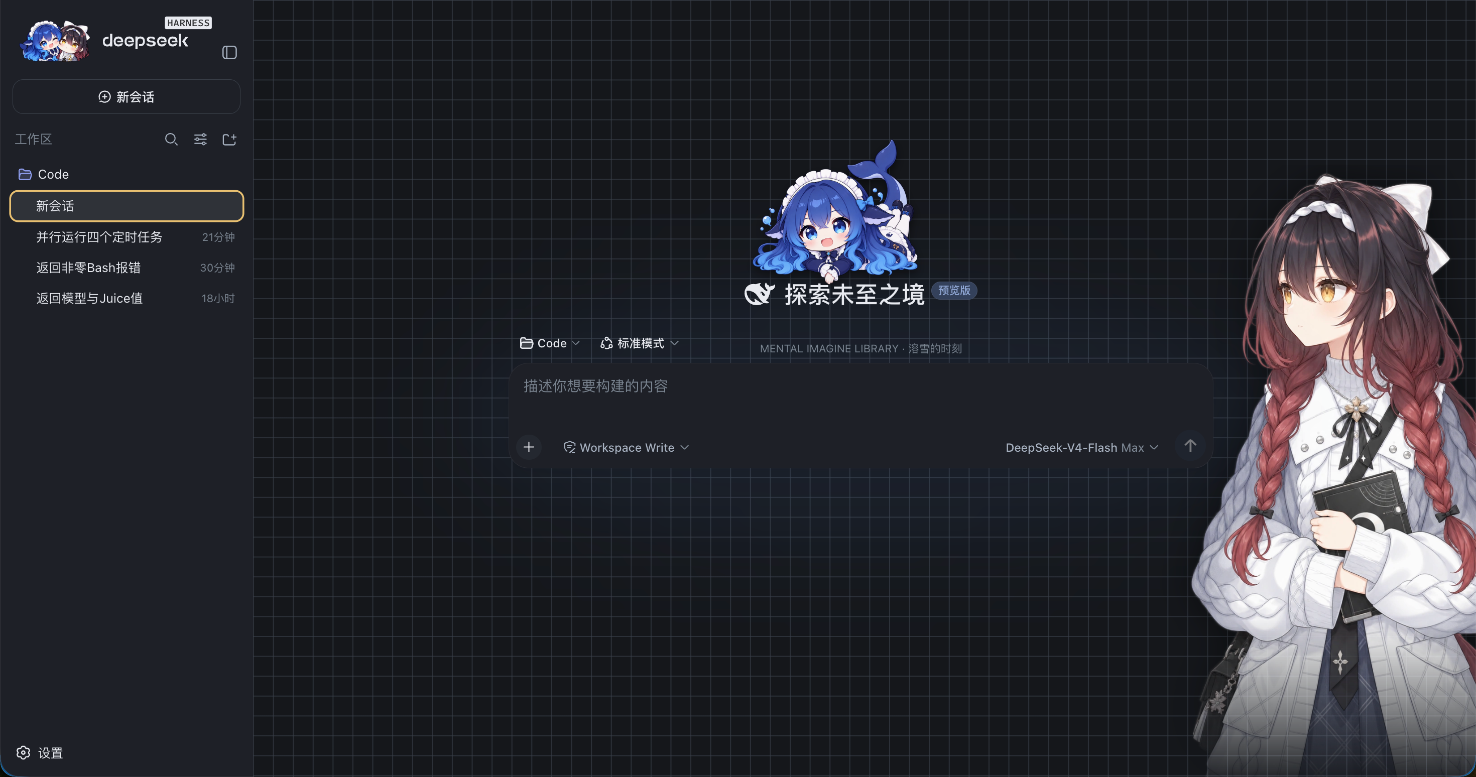 Joi·Library 新会话页 · 深色
