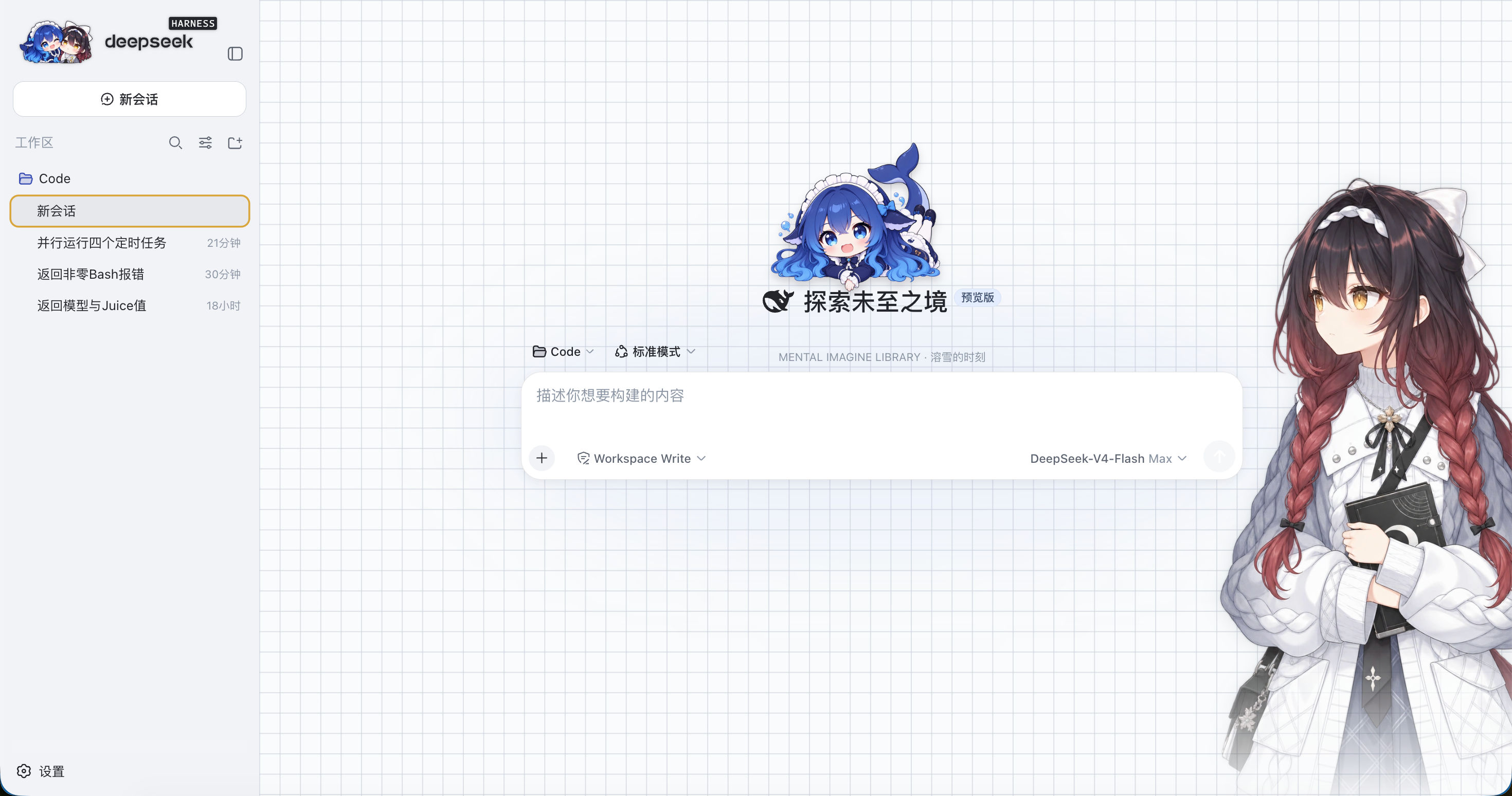 Joi·Library 新会话页 · 浅色