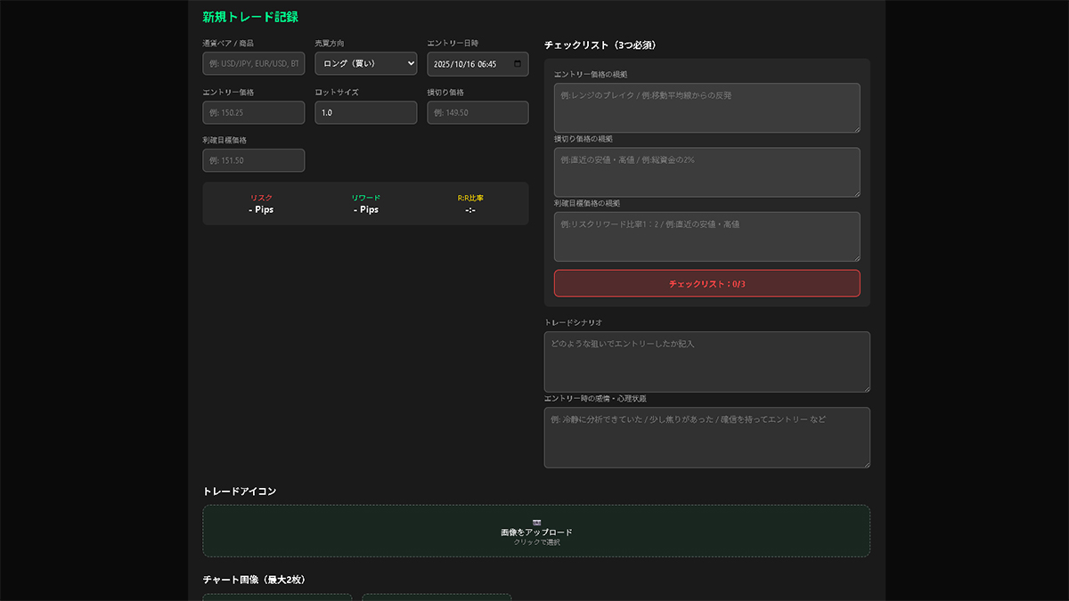新規エントリー画面