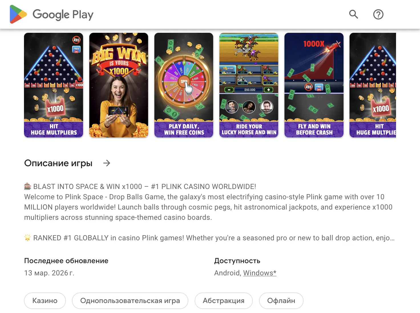 Страница приложения в Google Play: 1 карточка, 1 блок рейтинга и 5 скриншотов до установки