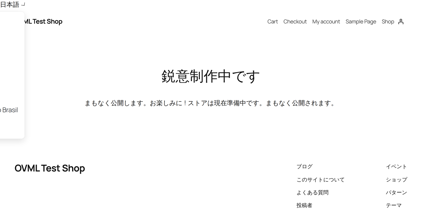 Storefront in Japanese — WooCommerce text from official language packs