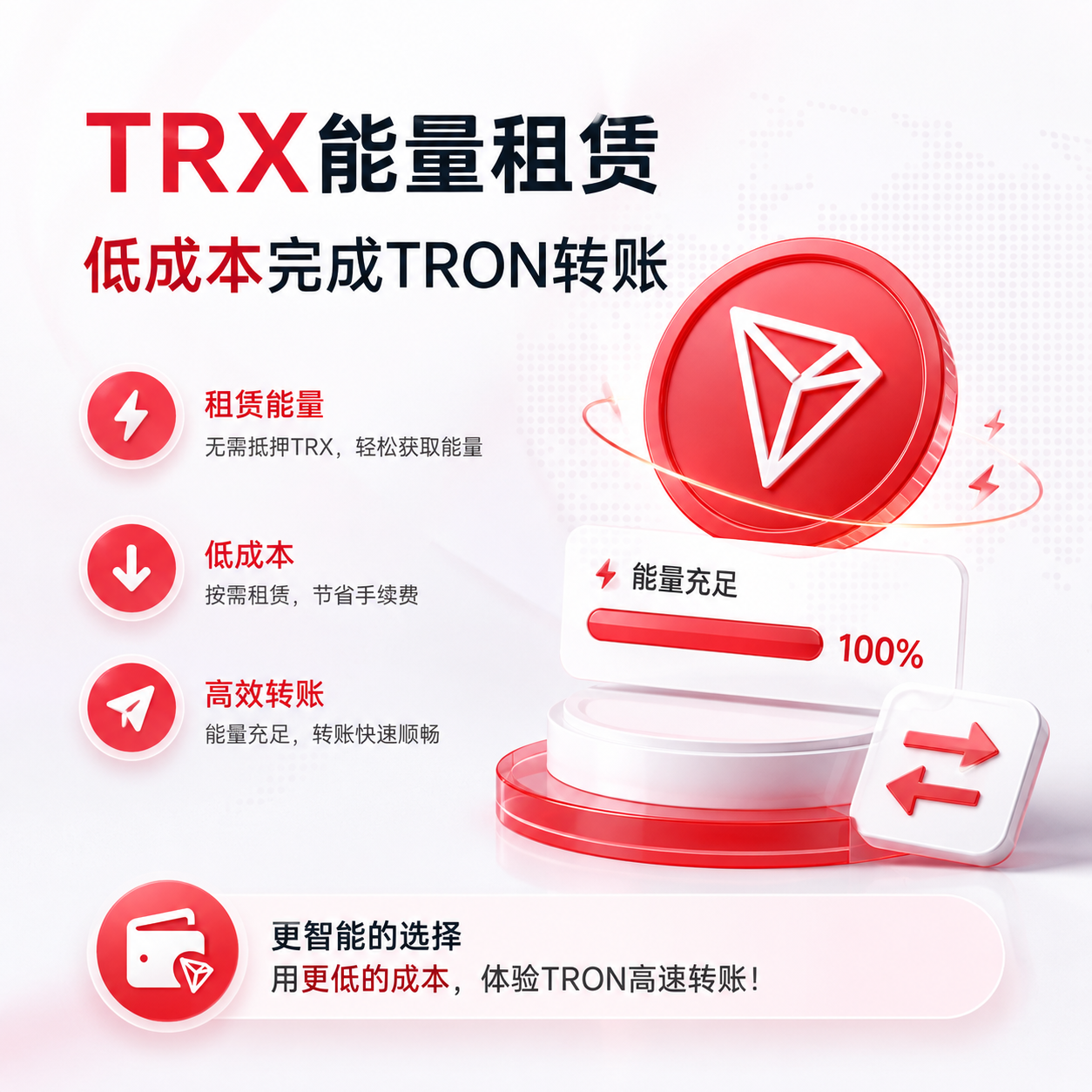 ➡️➡️➡️ TRX能量租赁，低成本完成TRON转账