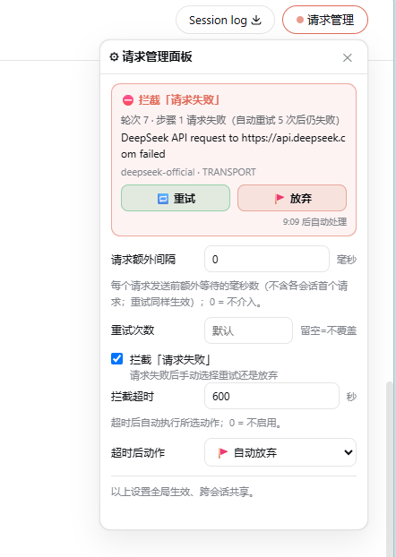 拦截「请求失败」