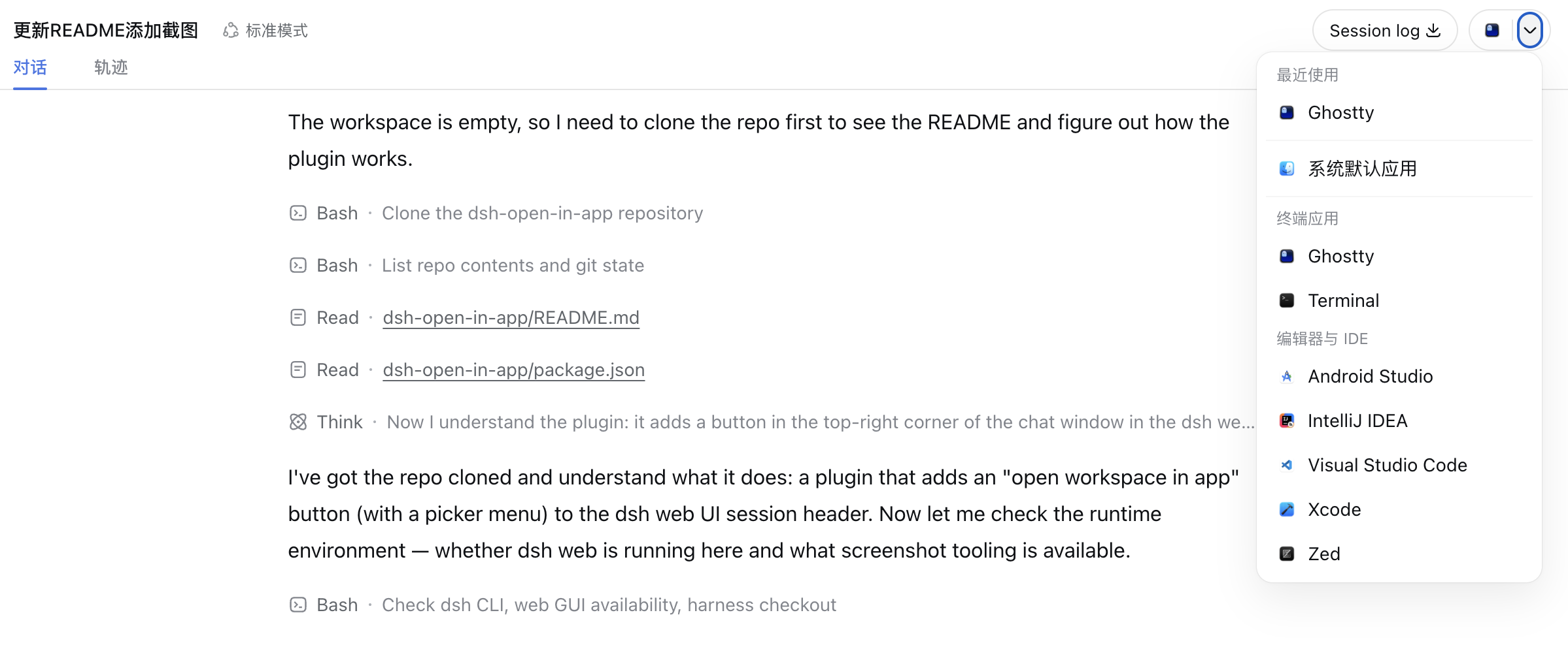The open-in-app picker menu: recently used, system default, terminals and editors