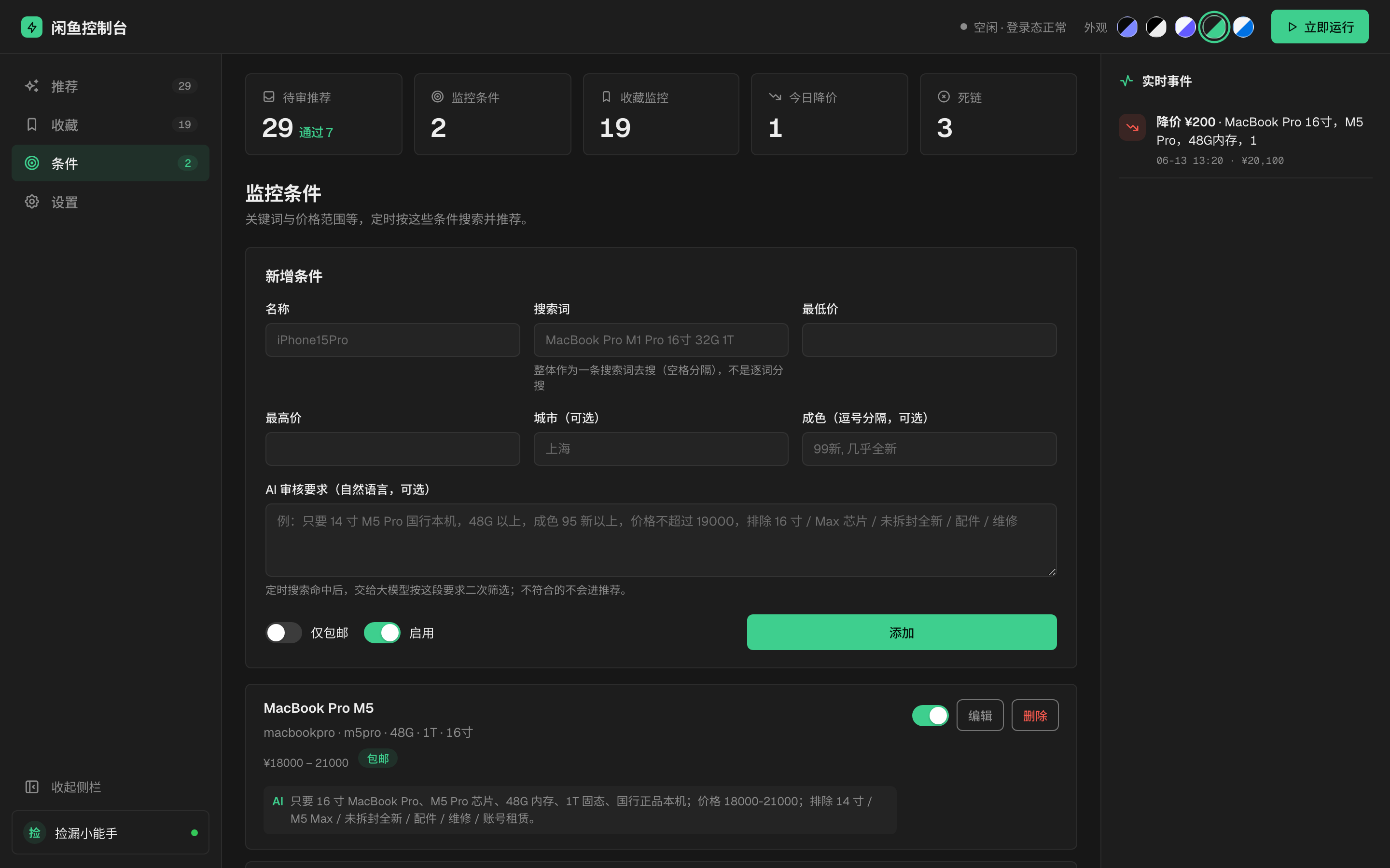 监控条件