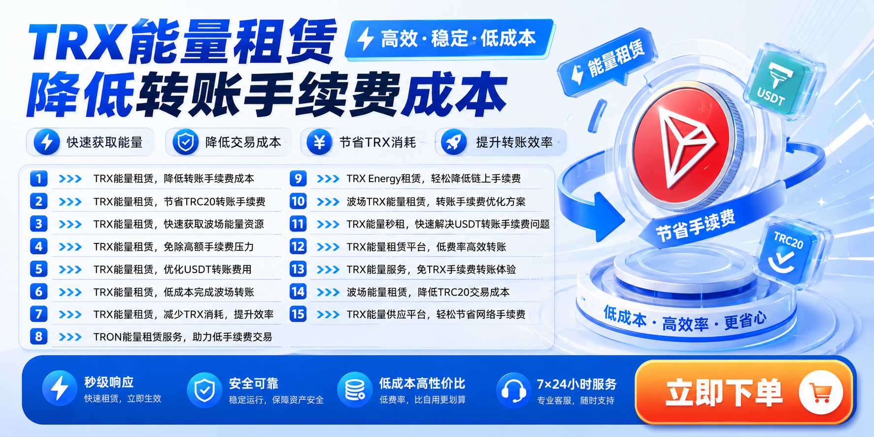 ➡️➡️➡️TRX能量秒租,快速解决USDT转账手续费问题