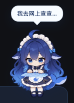 我去网上查查