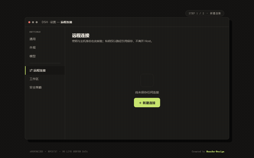 新建连接：密钥认证、测试连接与主机指纹核验