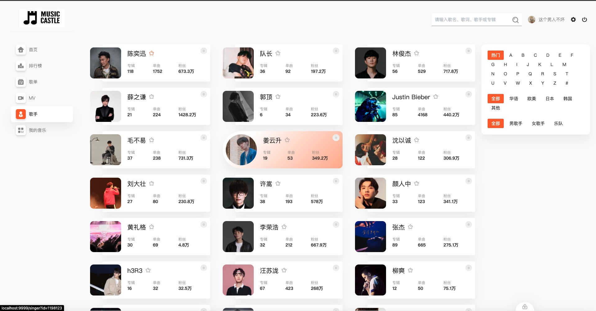 歌手列表页