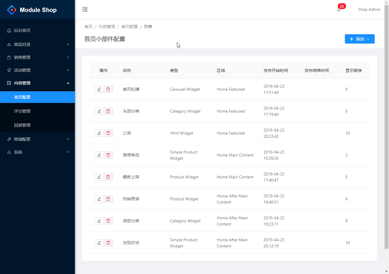 首页显示配置