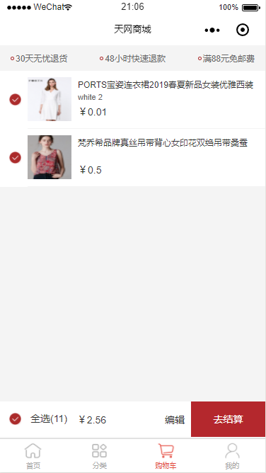 购物车