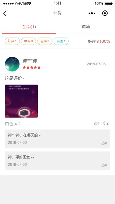 评价