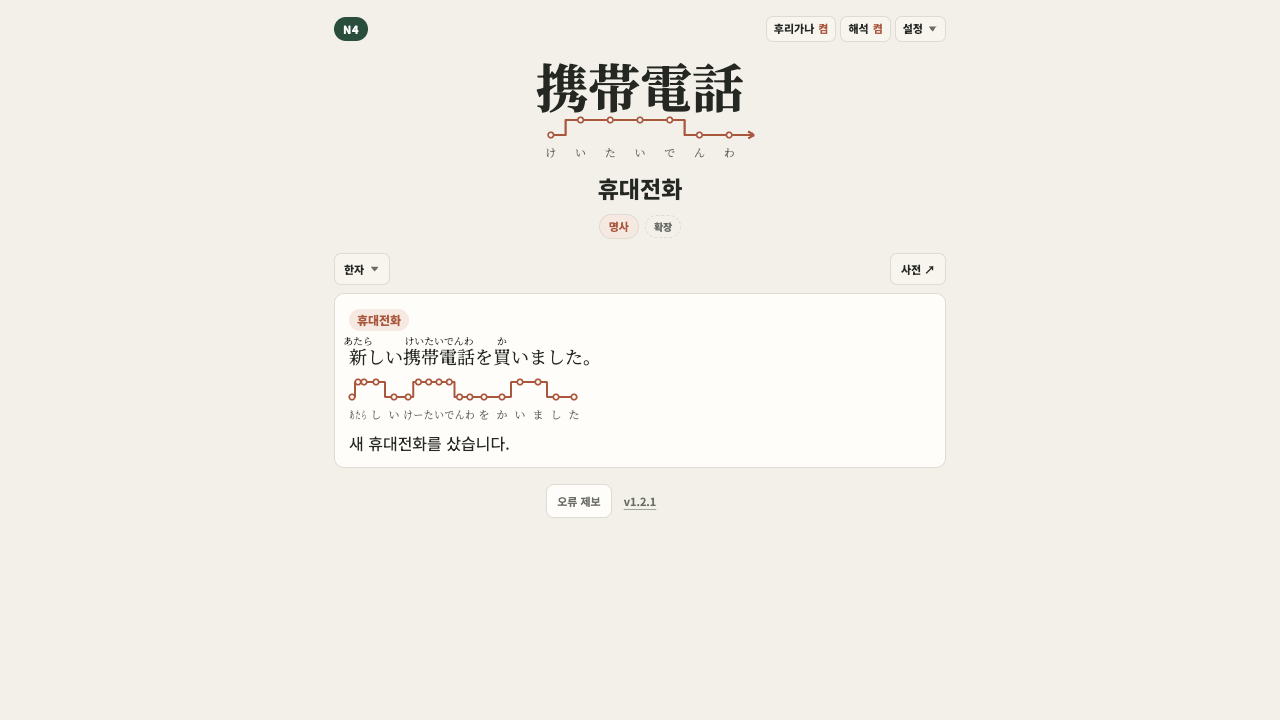 Mac Anki에서 한자 버튼과 사전 버튼을 나란히 표시한 화면