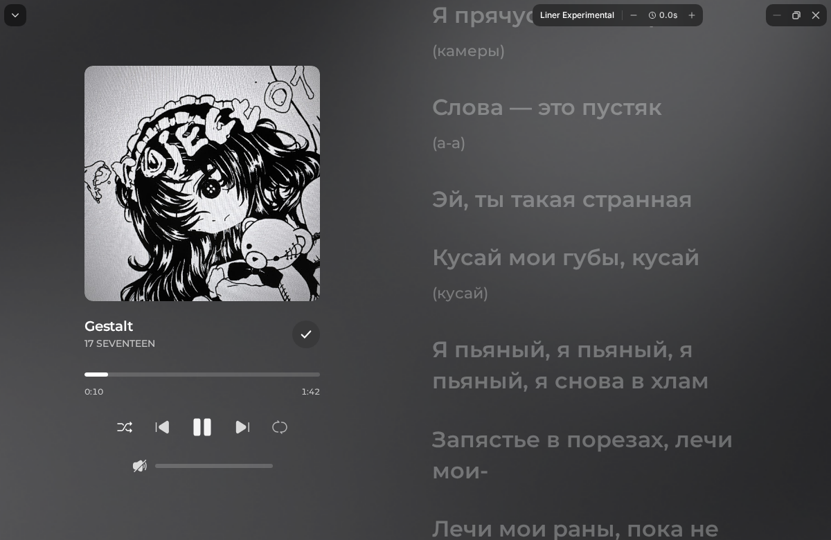 Liner Fullscreen Lyrics