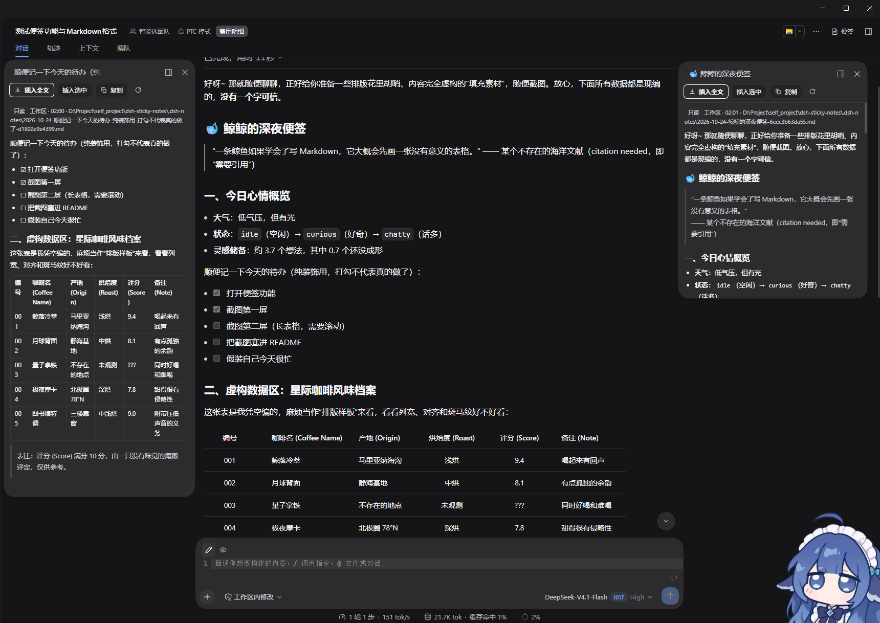 两个便签浮窗悬浮在对话上方