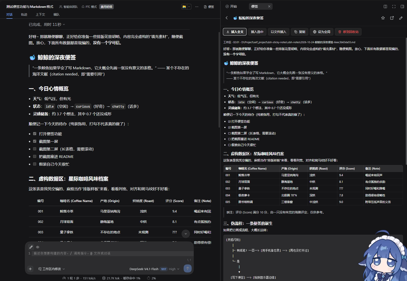 便签详情与插回会话操作条