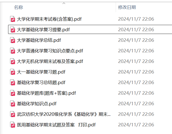 基础化学——期末备考资料，祝你不挂科-盘分享