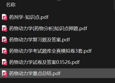 药物动力学——期末备考资料，祝你不挂科-盘分享