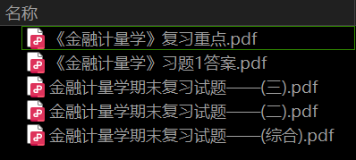 金融计量学——期末备考资料，祝你不挂科-盘分享