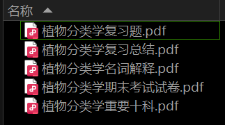 植物分类学——期末备考资料，祝你不挂科-盘分享