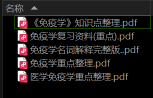 免疫学——期末备考资料，祝你不挂科-盘分享