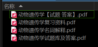 动物遗传学——期末备考资料，祝你不挂科-盘分享