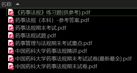 药事法规——期末备考资料，祝你不挂科-盘分享