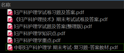 妇产科护理学实践与学习指导——期末备考资料，祝你不挂科-盘分享