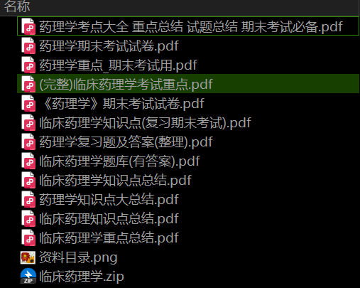 临床药理学——期末备考资料，祝你不挂科-盘分享
