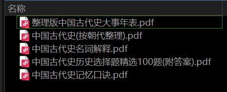 中国古代史——期末备考资料，祝你不挂科-盘分享