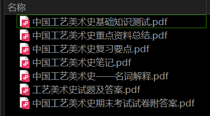 中国工艺美术史——期末备考资料，祝你不挂科-盘分享