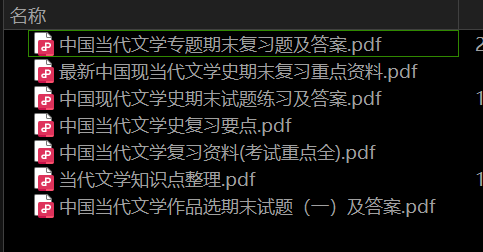 中国当代文学——期末备考资料，祝你不挂科-盘分享
