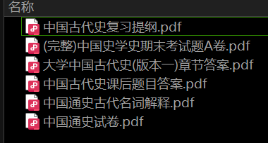 中国通史教程古代卷——期末备考资料，祝你不挂科-盘分享